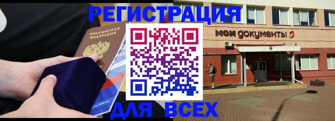 временная регистрация купить в Славянске-на-Кубани