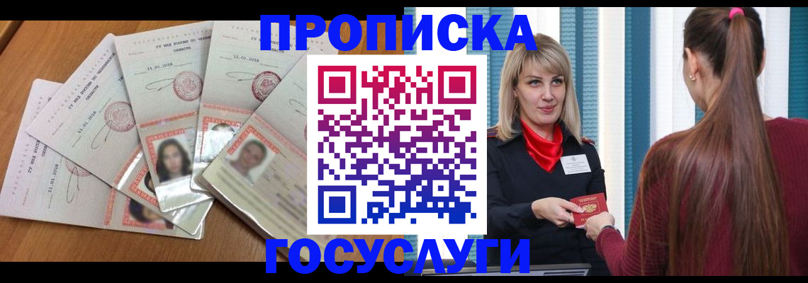 временная регистрация адрес в Славянске-на-Кубани