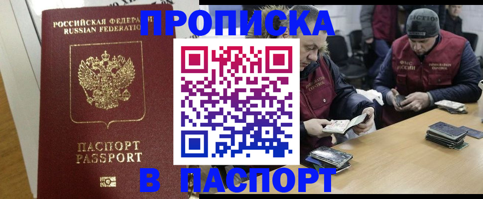 прописка для кредита в Славянске-на-Кубани