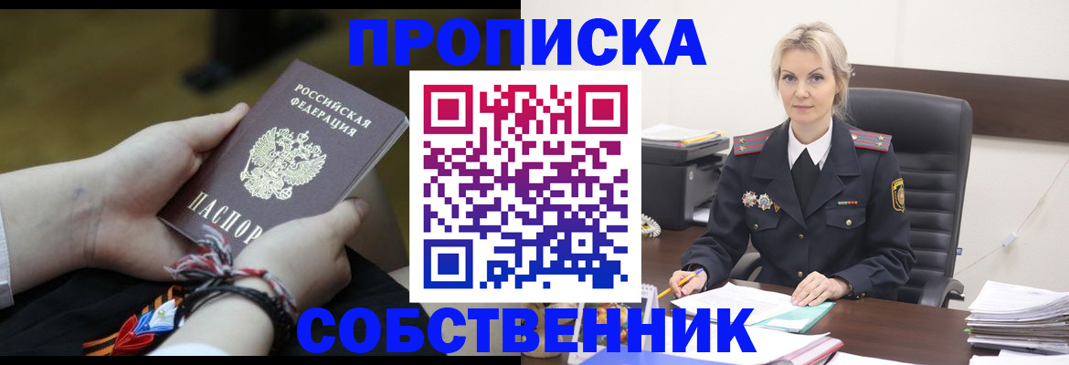 временная прописка в Славянске-на-Кубани